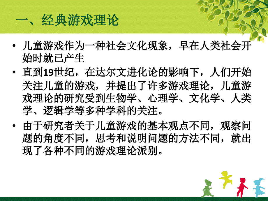 幼儿游戏—游戏理论课件.ppt_第4页