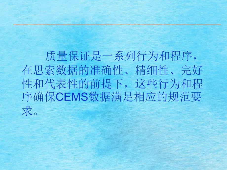 固定污染源烟气自动监测系统运行质量控制要求及运行状况分析ppt课件_第3页