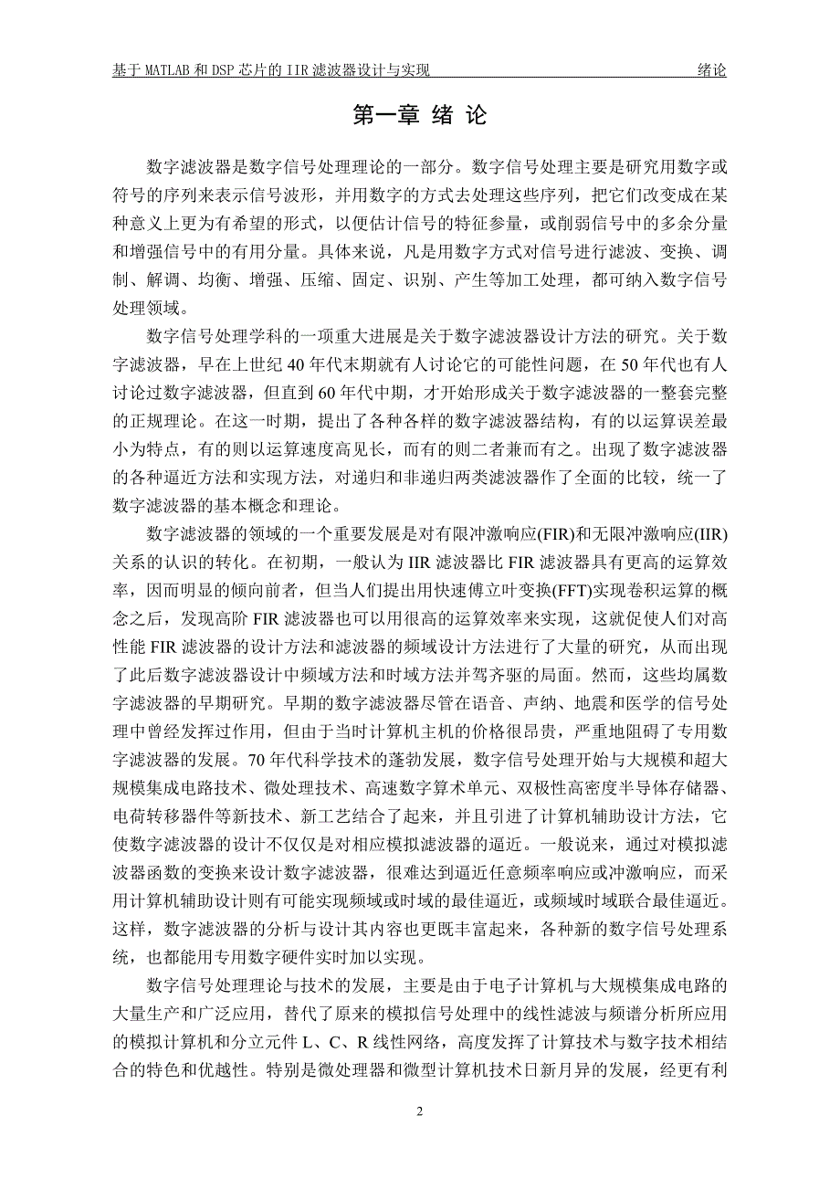 毕业设计（论文）基于MATLAB和DSP芯片的IIR滤波器设计与实现_第3页