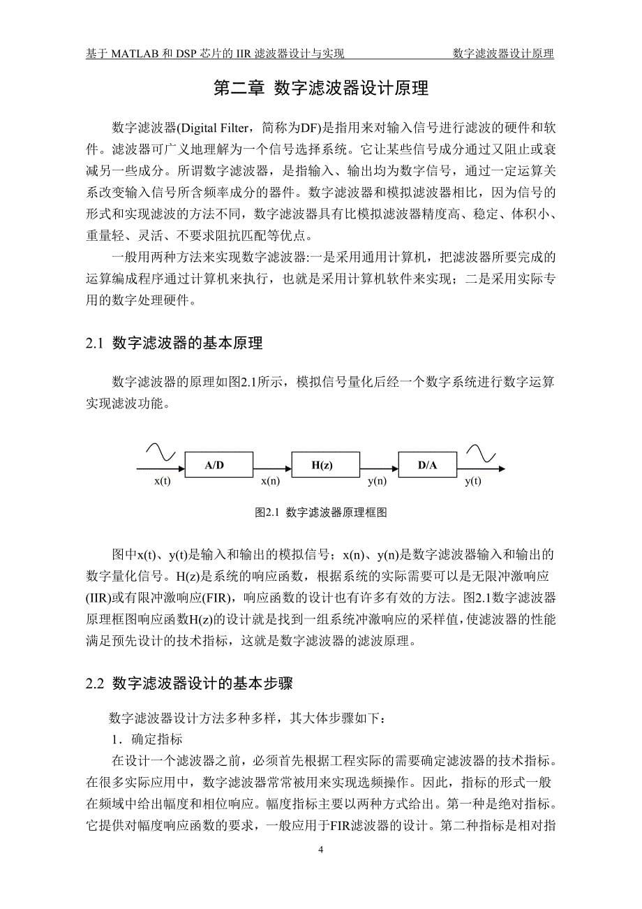 毕业设计（论文）基于MATLAB和DSP芯片的IIR滤波器设计与实现_第5页