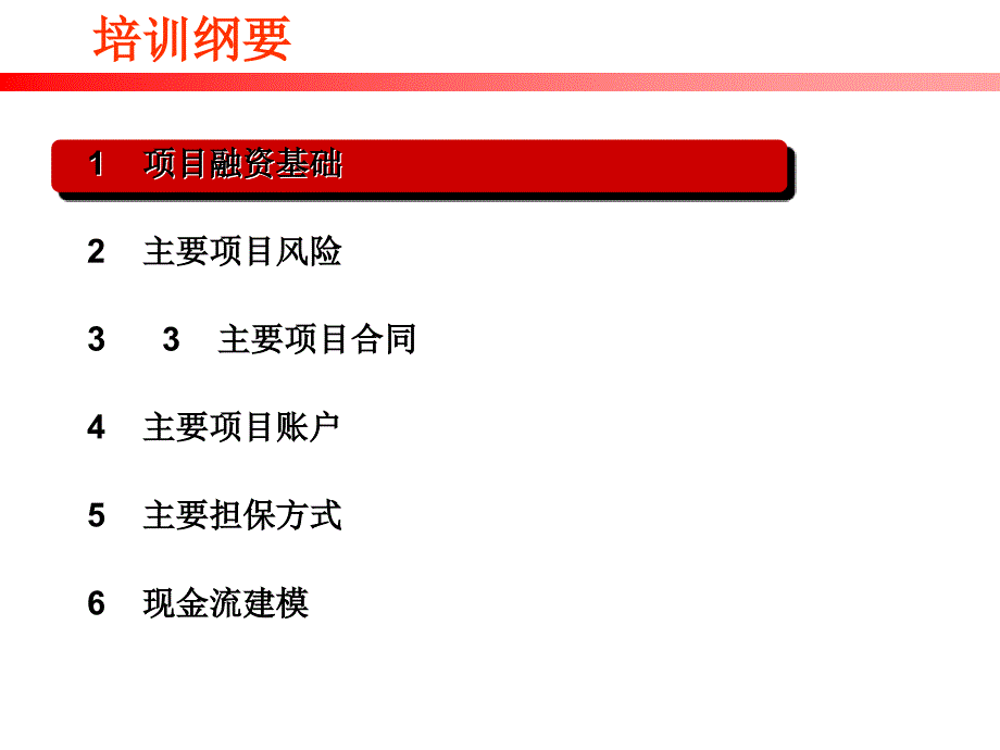 某银行项目融资详细资料(ppt47页)chdh_第2页