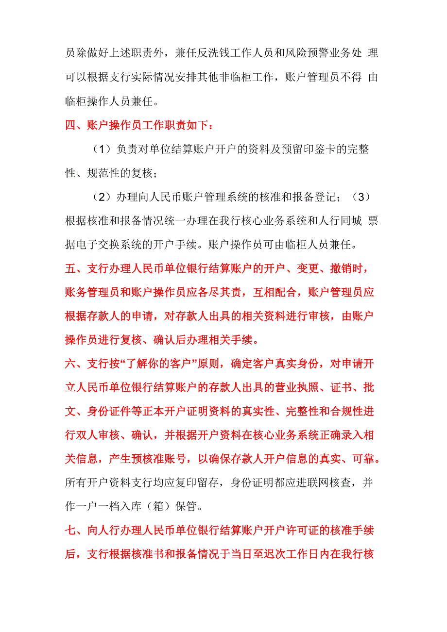 账户管理员岗位职责(多篇)_第4页