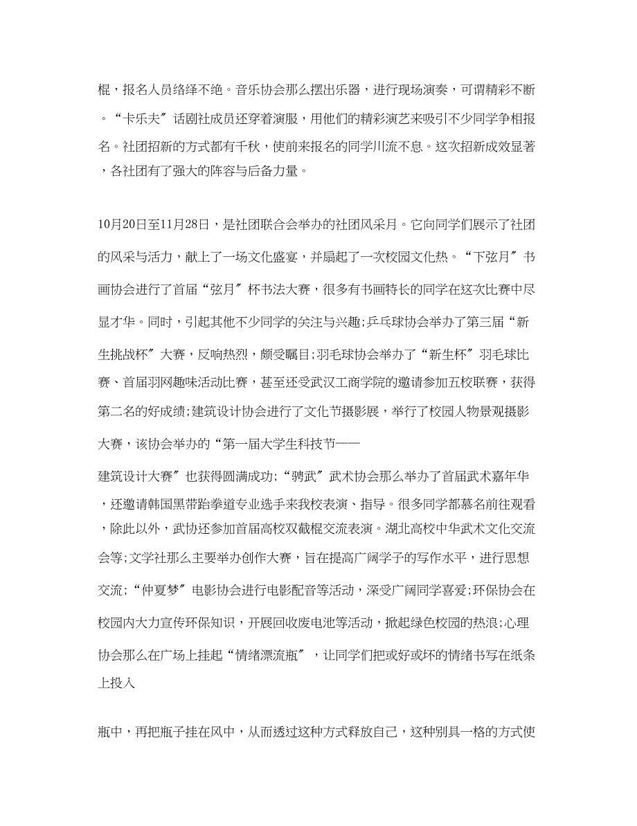 2023年社团活动心得体会总结.docx_第5页