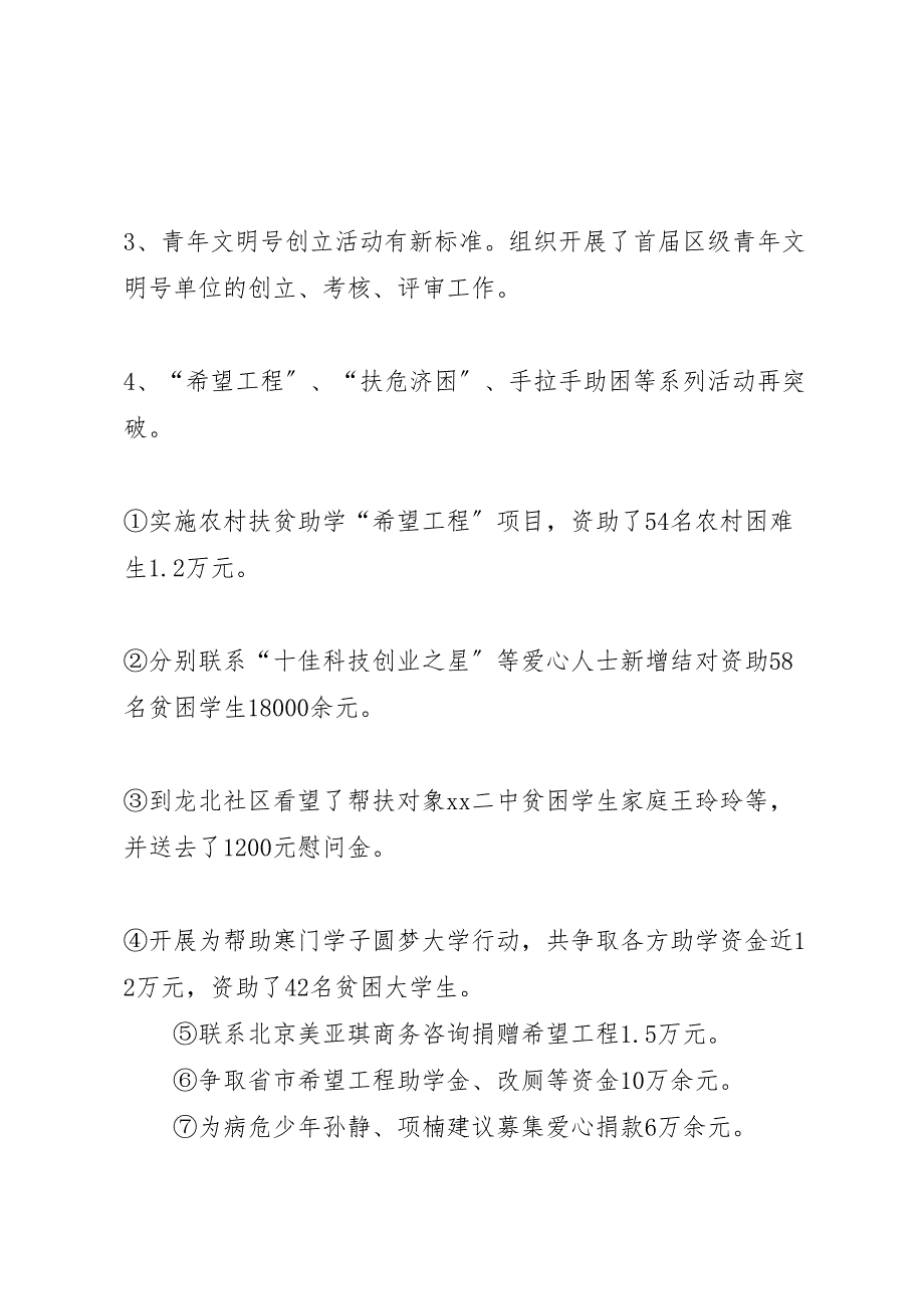 2023年团区委岗位目标责任制履职汇报总结.doc_第3页