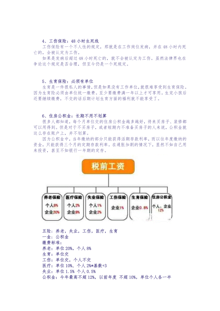 五险一金概念详解（天选打工人）.docx_第2页