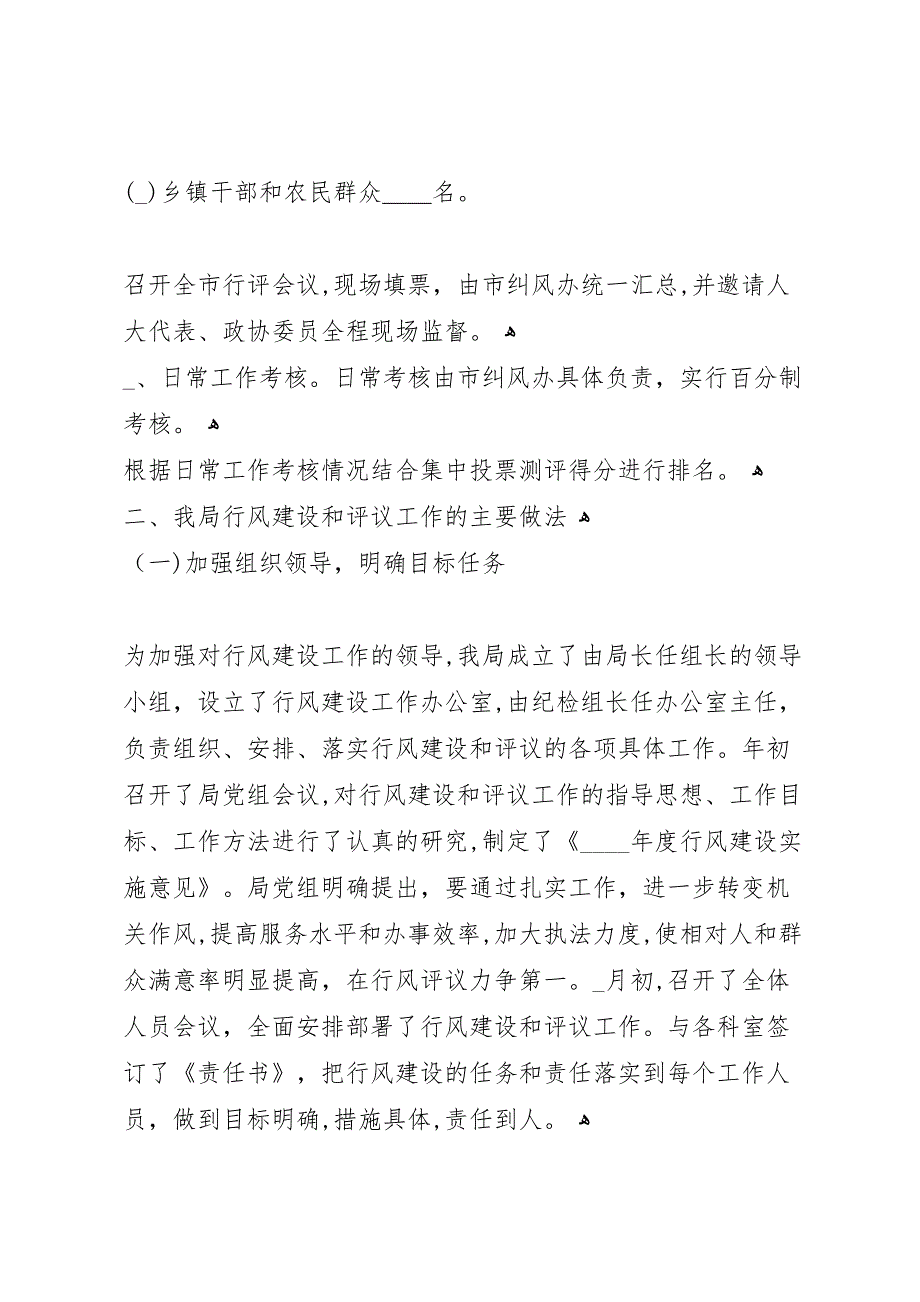 食品药品监督管理局行风建设情况_第2页