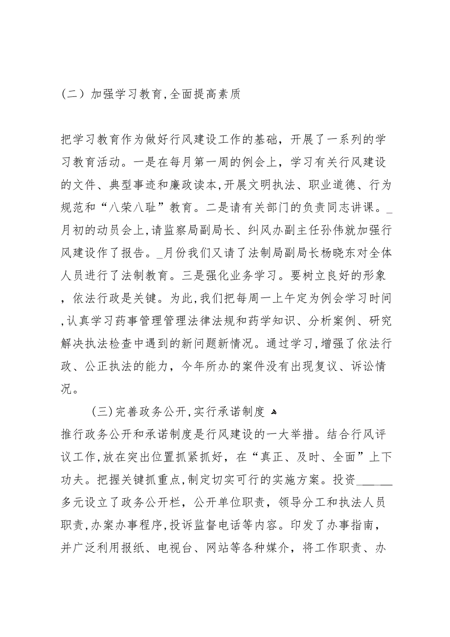 食品药品监督管理局行风建设情况_第3页