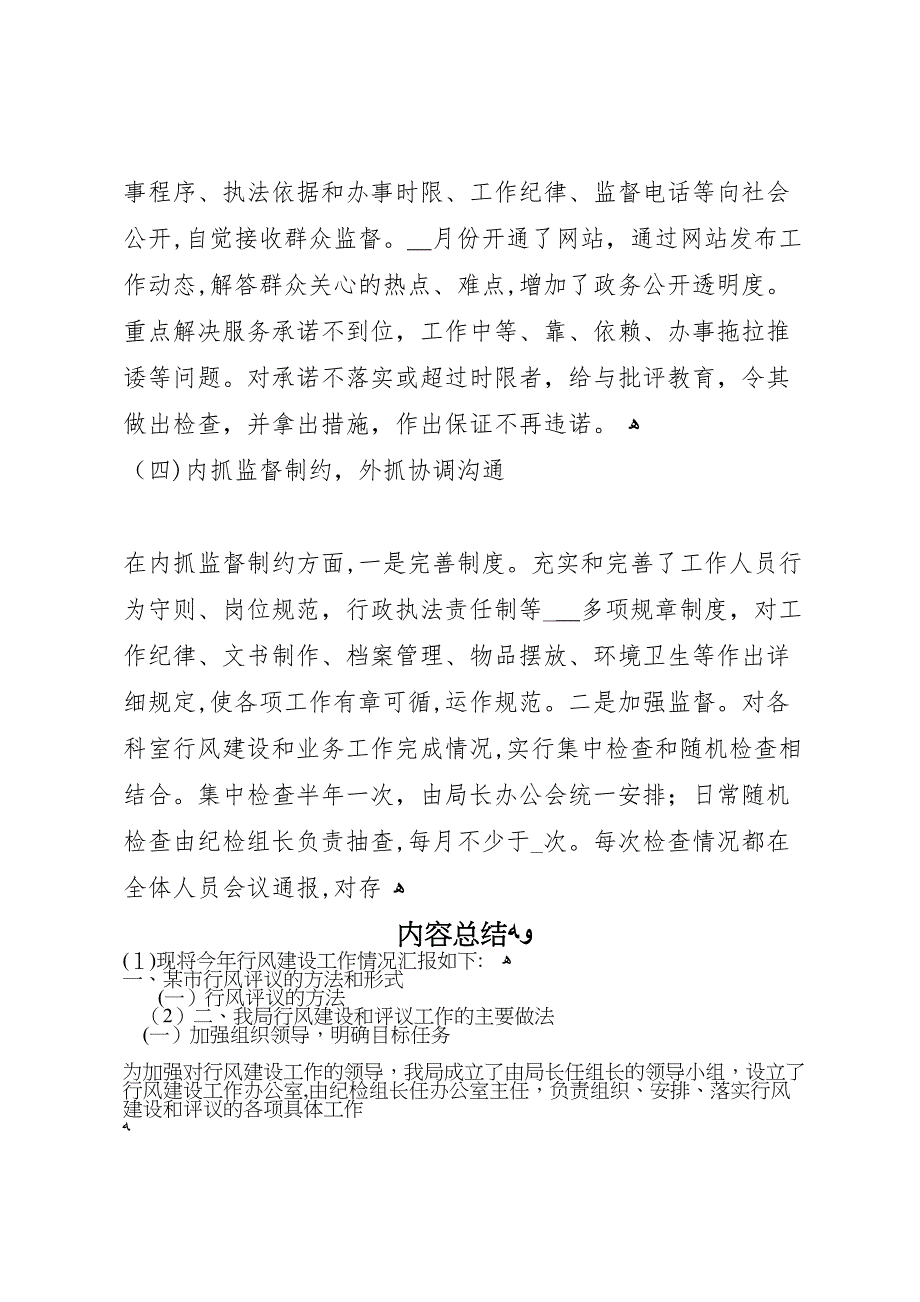 食品药品监督管理局行风建设情况_第4页