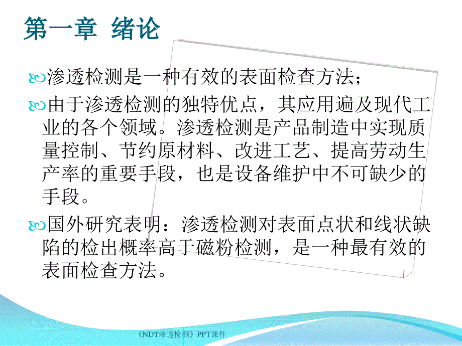 NDT渗透检测课件_第3页