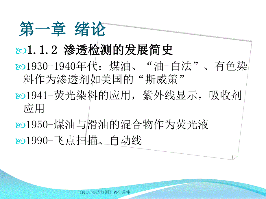 NDT渗透检测课件_第4页