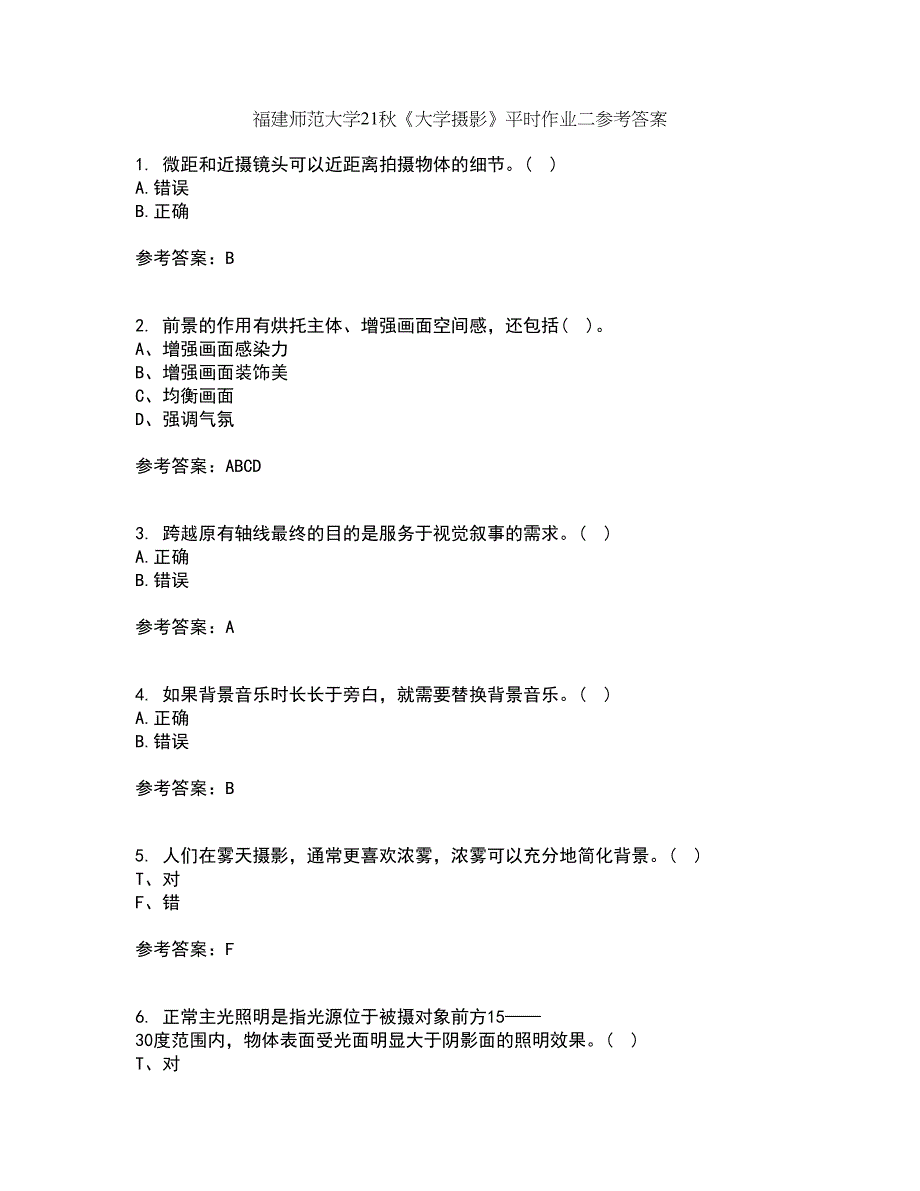 福建师范大学21秋《大学摄影》平时作业二参考答案83_第1页