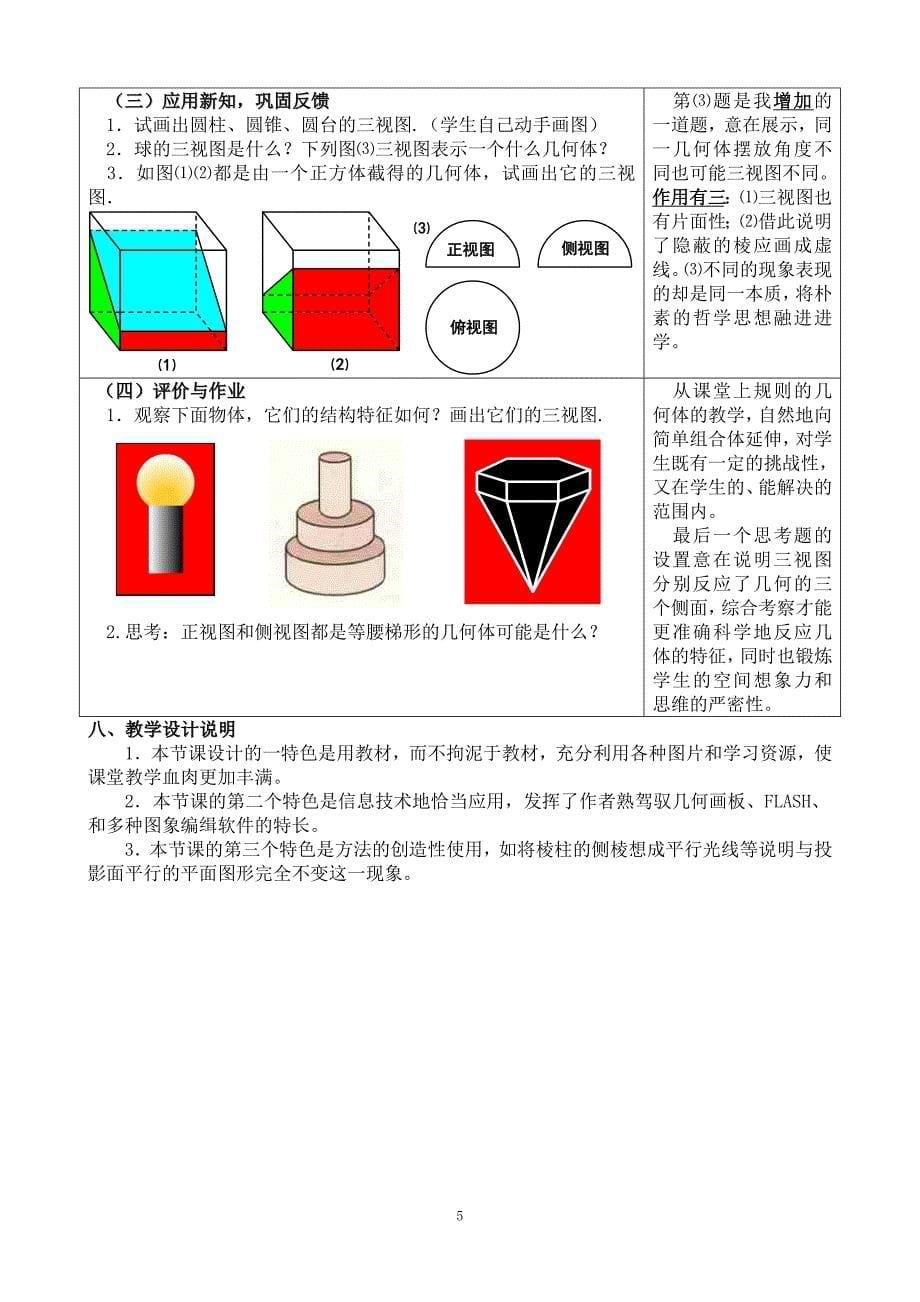 空间几何体的三视图(说课稿).doc_第5页