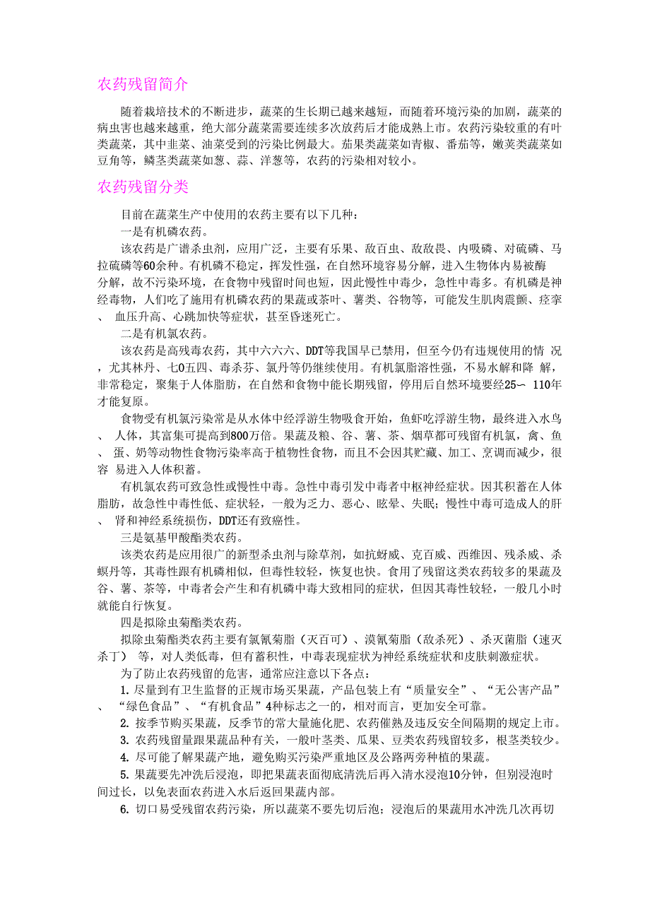 蔬菜农药残留_第1页