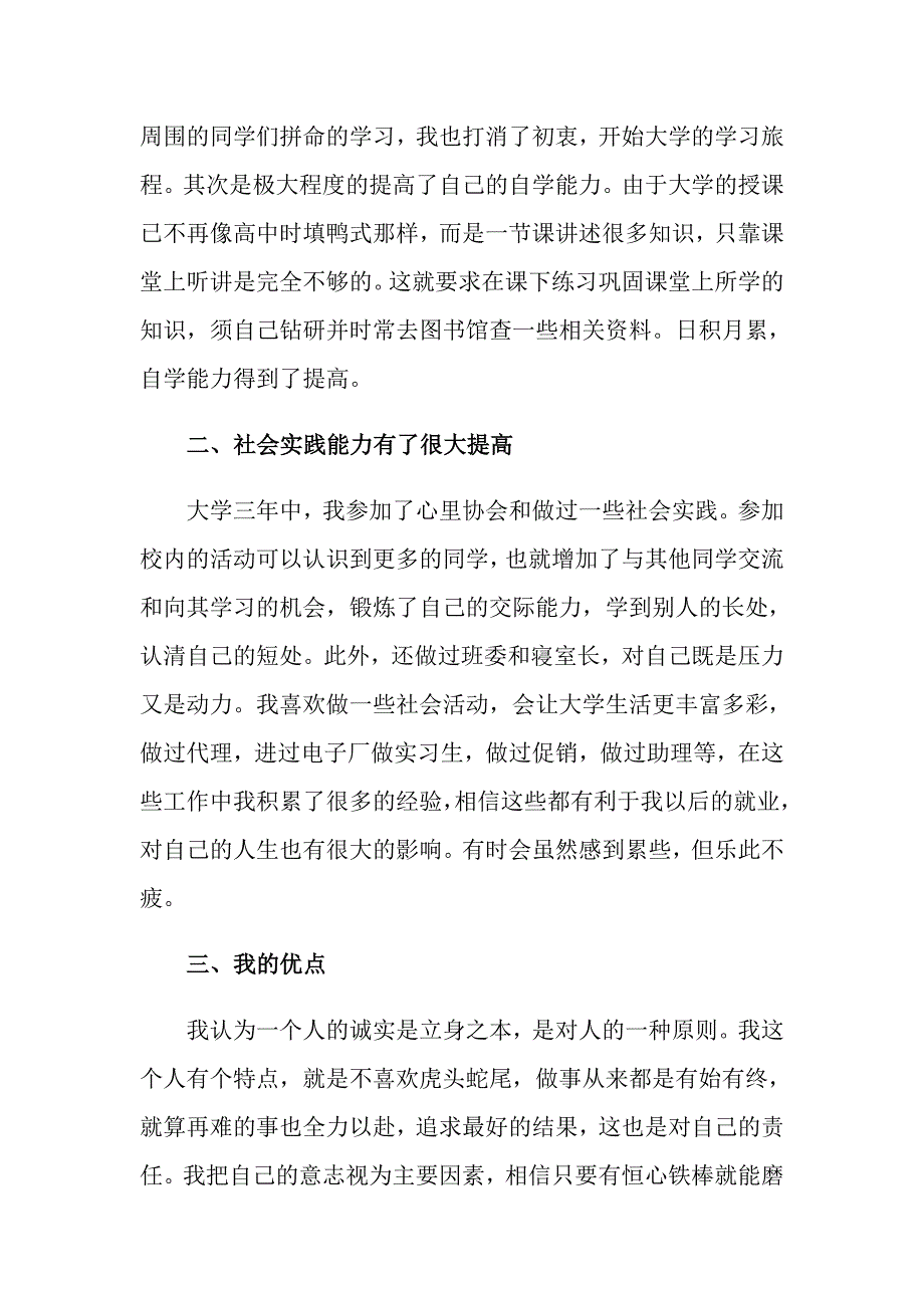 【实用模板】2022年个人自我鉴定集锦九篇_第3页