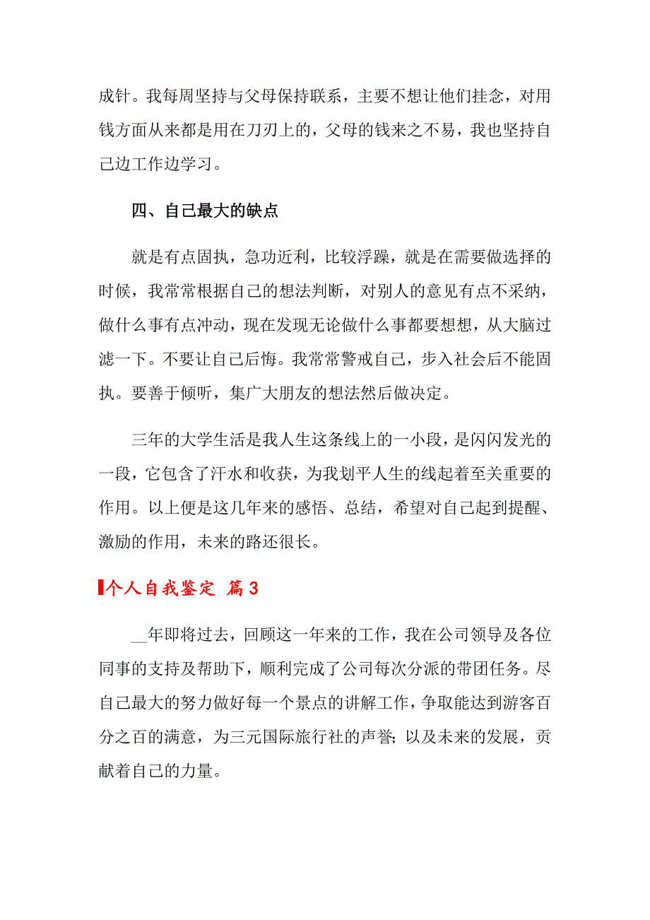 【实用模板】2022年个人自我鉴定集锦九篇_第4页