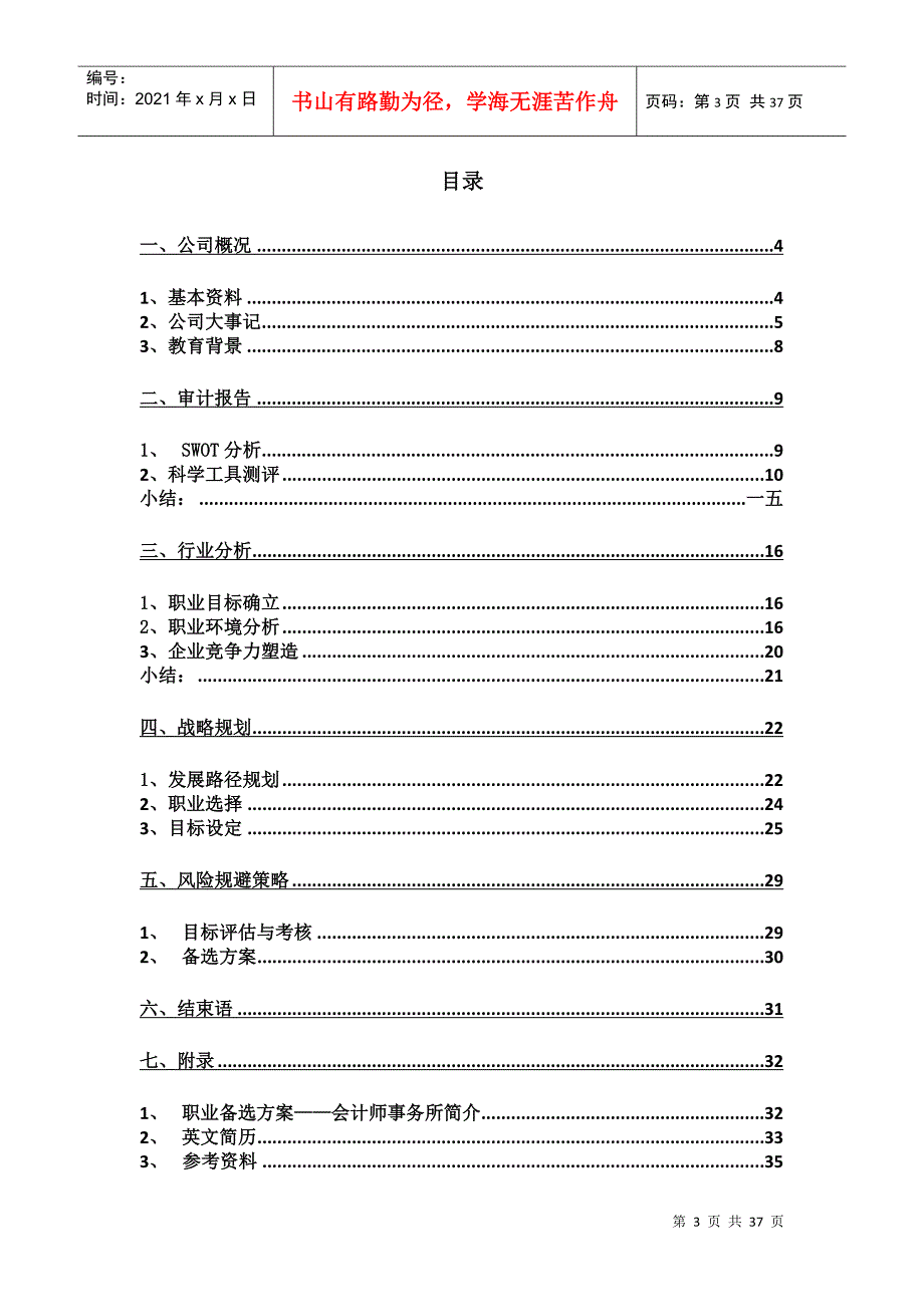 职业规划作品范例投资银行经理_第3页