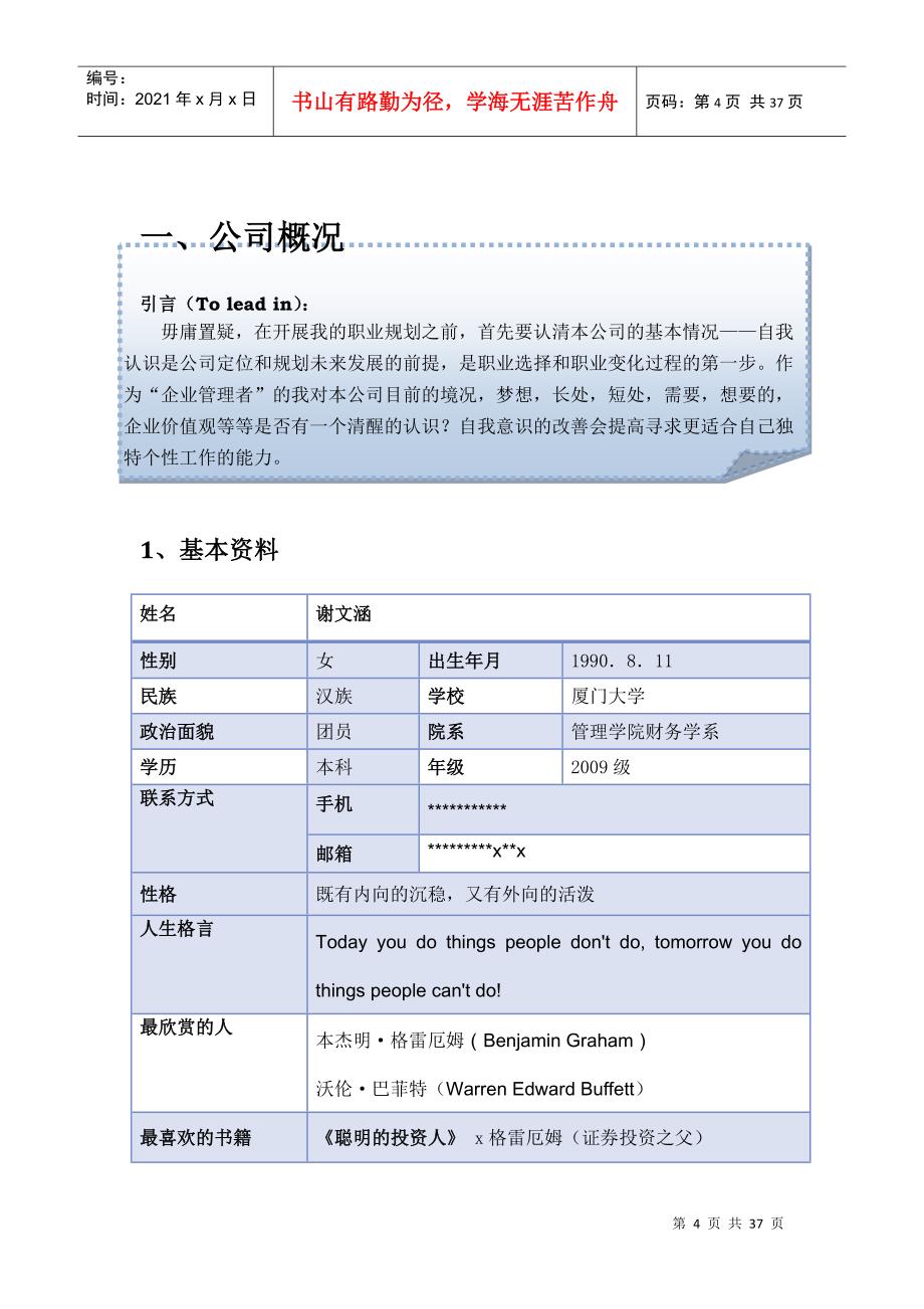 职业规划作品范例投资银行经理_第4页