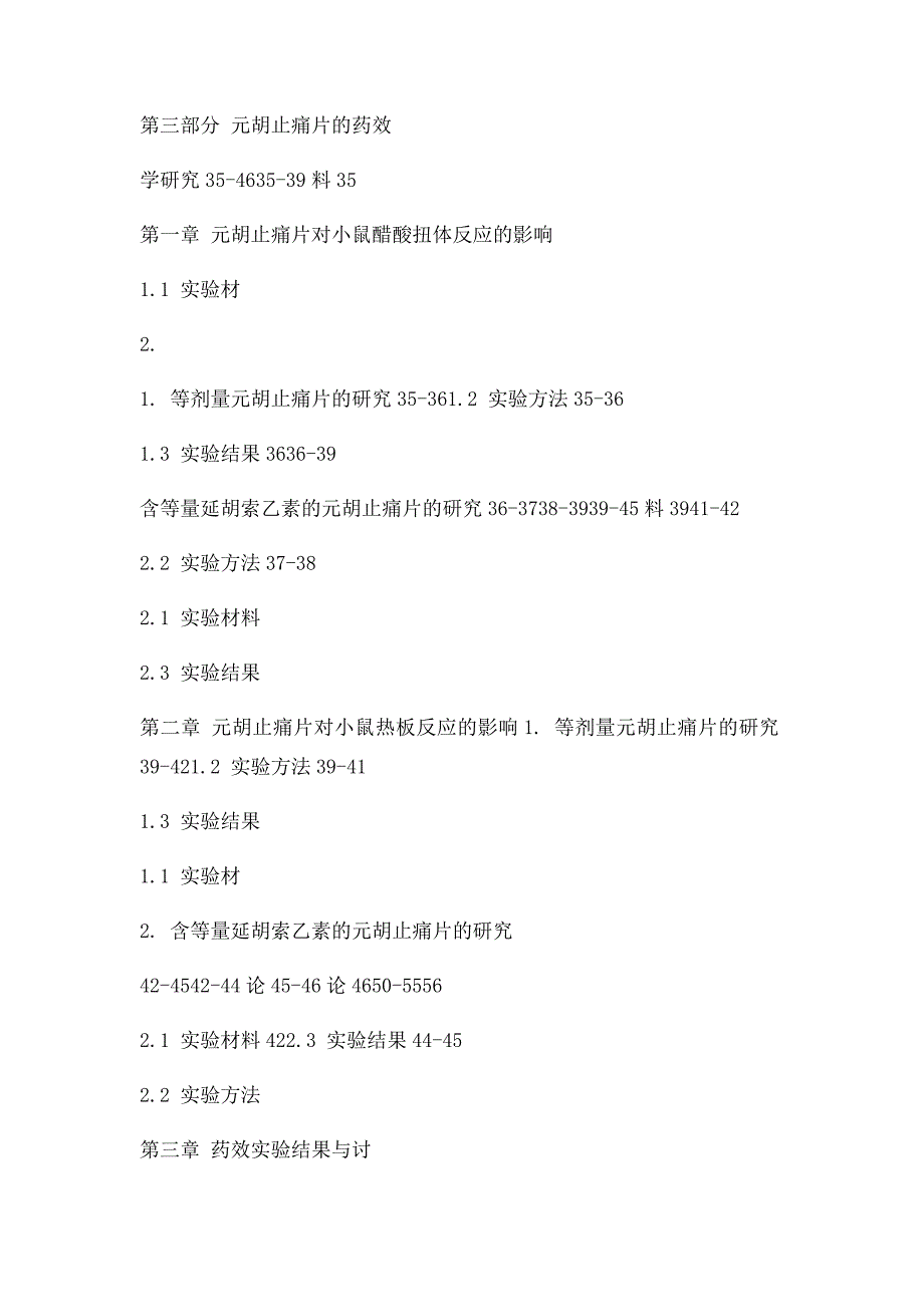 元胡止痛片论文元胡止痛片中有效成分含量与药理作用相关性研究_第4页