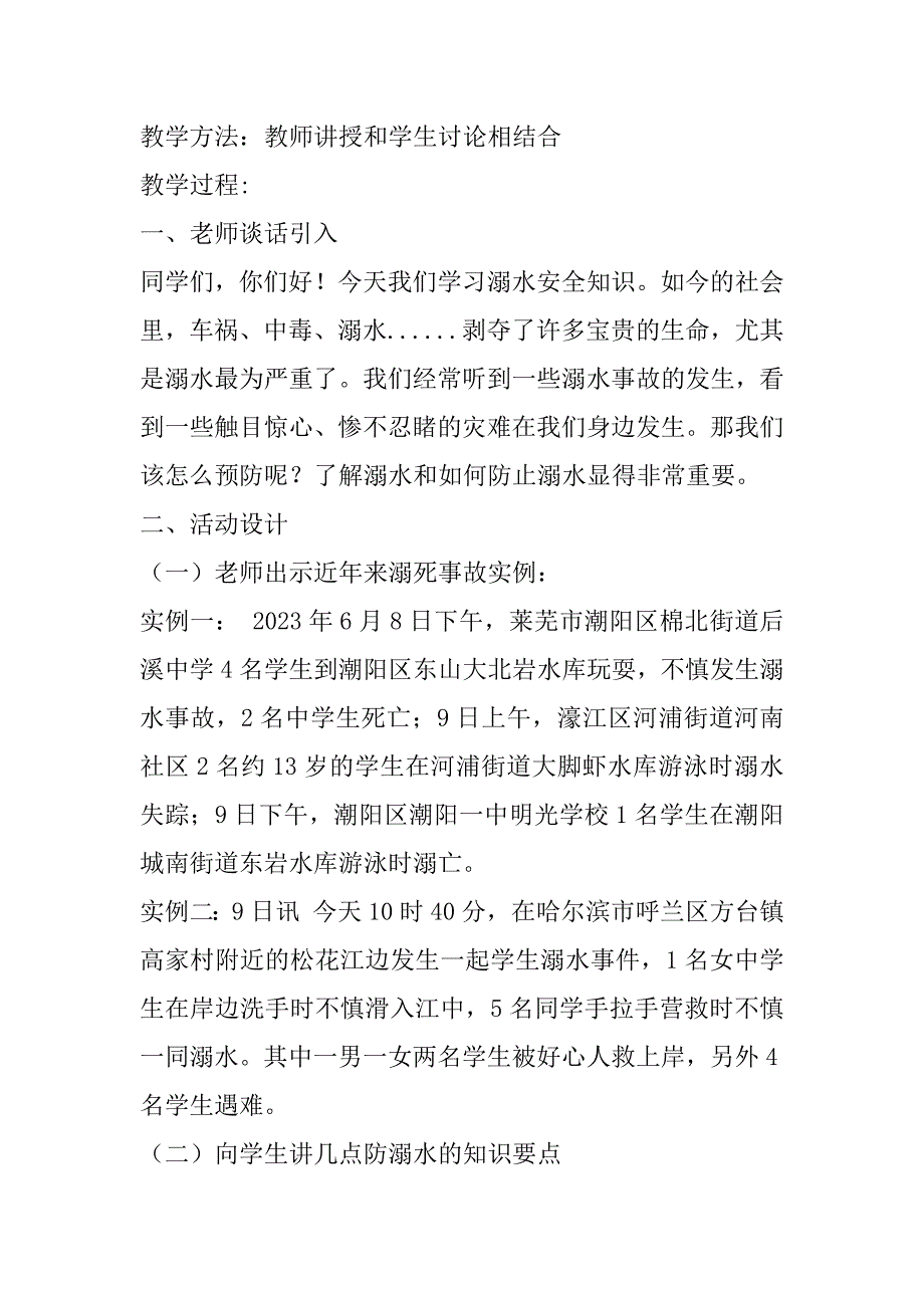 2023年三年级防欺凌班会教案(通用3篇)_第2页