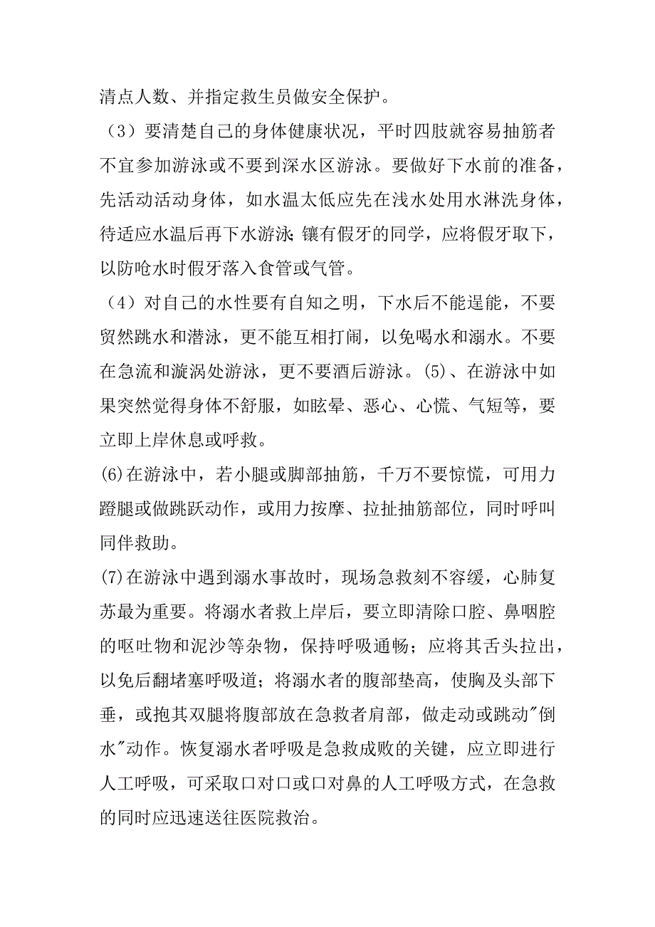 2023年三年级防欺凌班会教案(通用3篇)_第4页