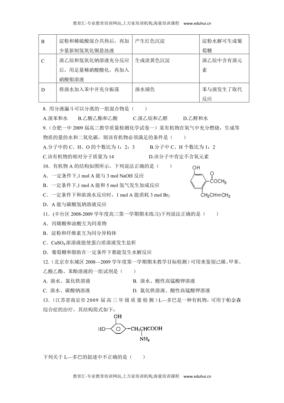 专题十二有机物的组成结构和性质.doc_第2页