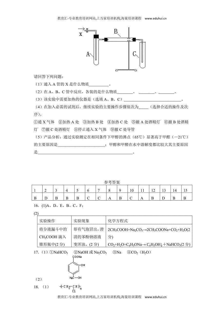 专题十二有机物的组成结构和性质.doc_第5页