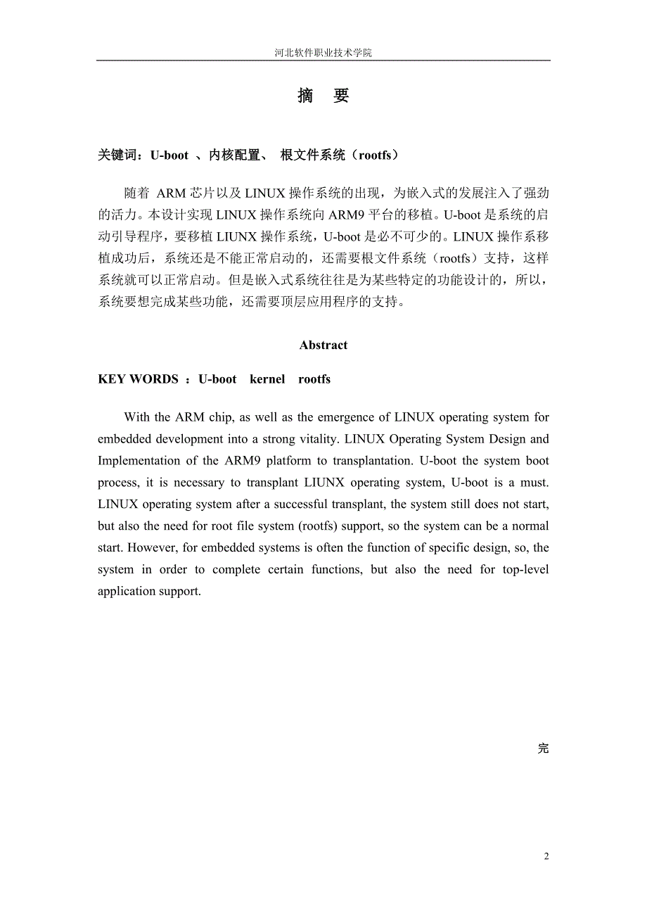 毕业设计论文完成LINUX下arm的交互开发工作_第2页