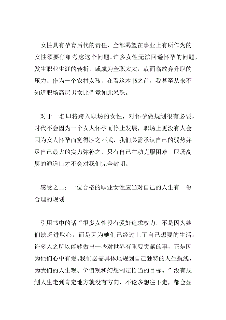 2023年最新《向前一步》的读后感范文3篇_第2页