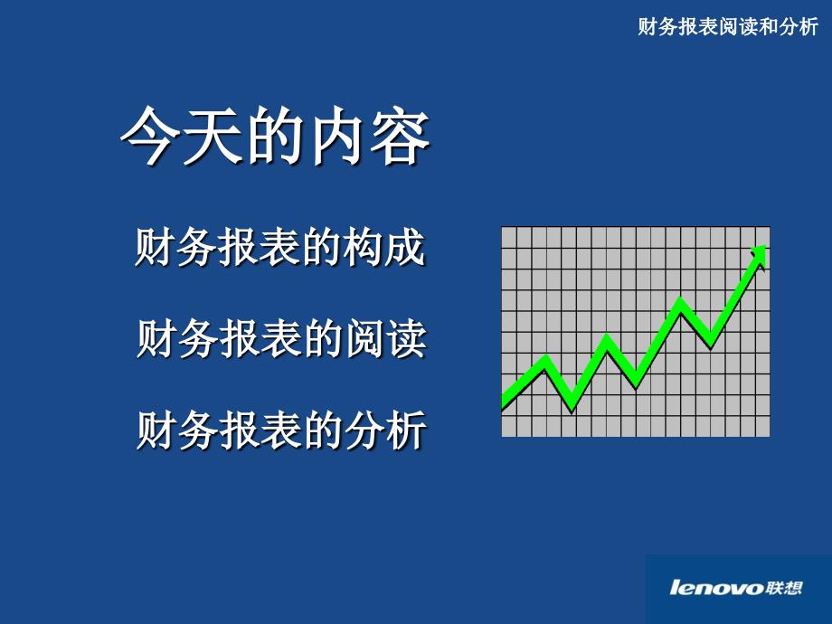 财务分析与阅读培训_第4页