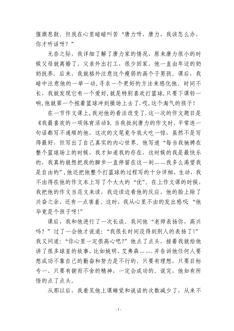 教学故事MicrosoftWord文档_第2页