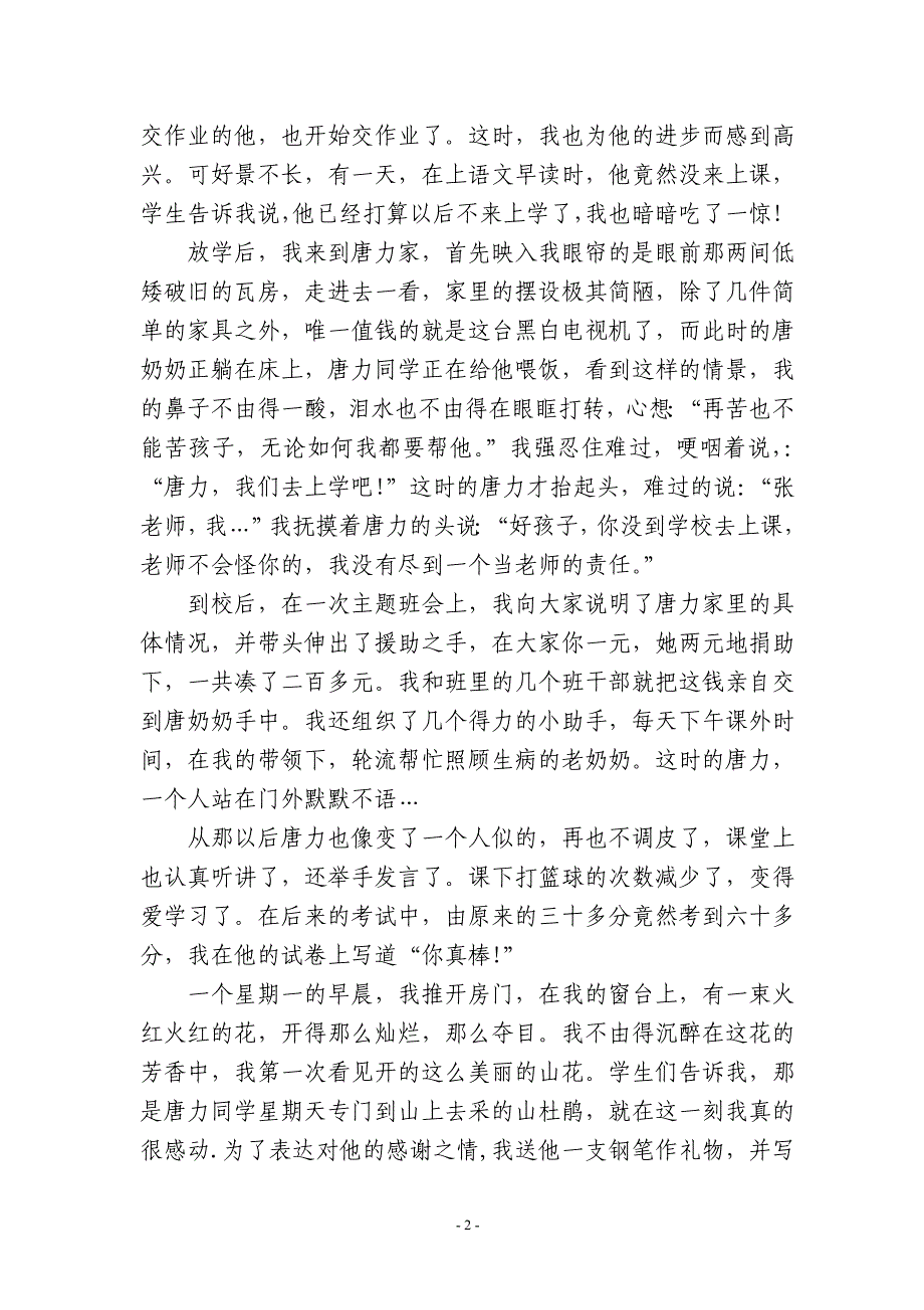 教学故事MicrosoftWord文档_第3页