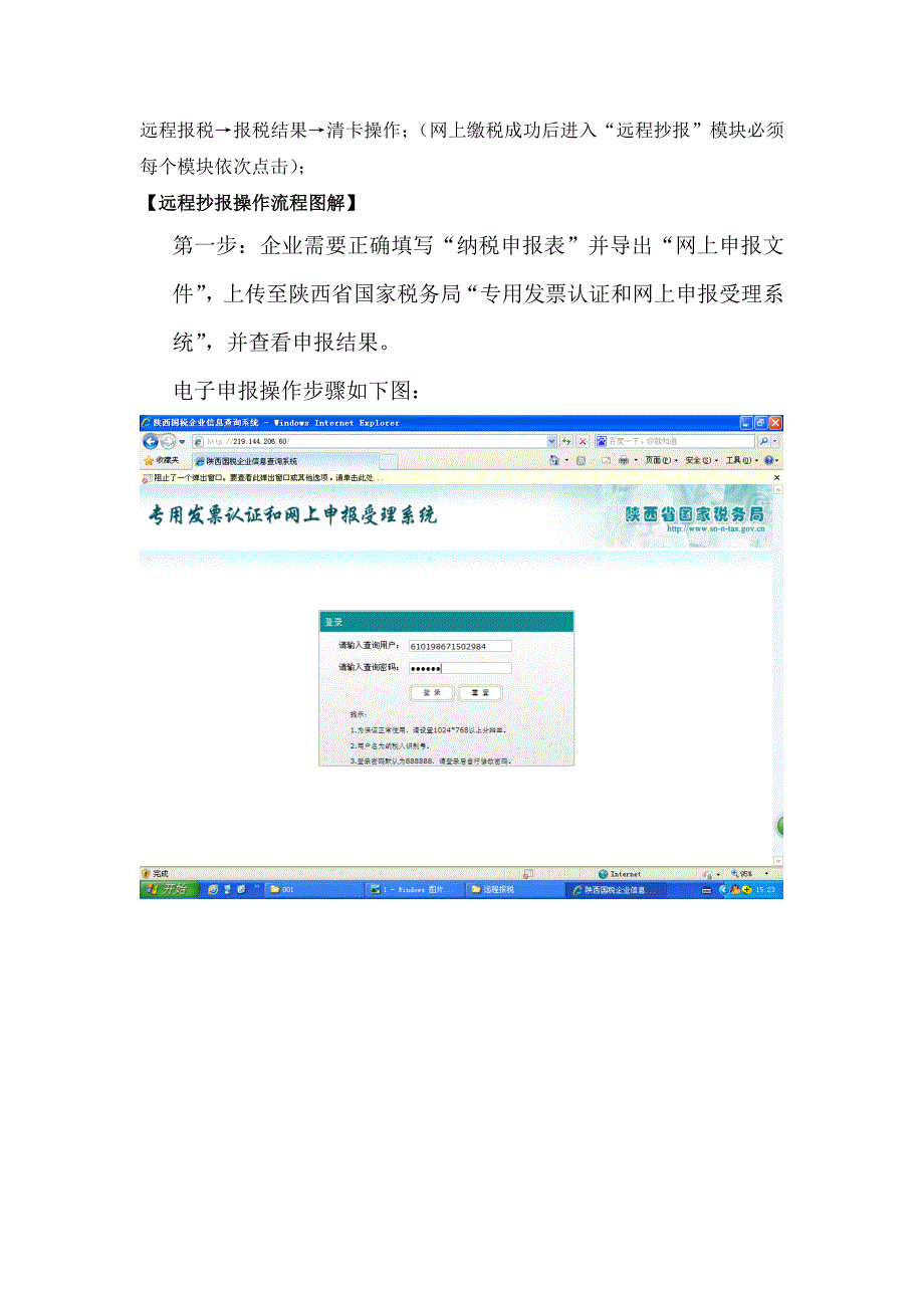 “增值税远程抄报税系统”操作流程说明_第3页