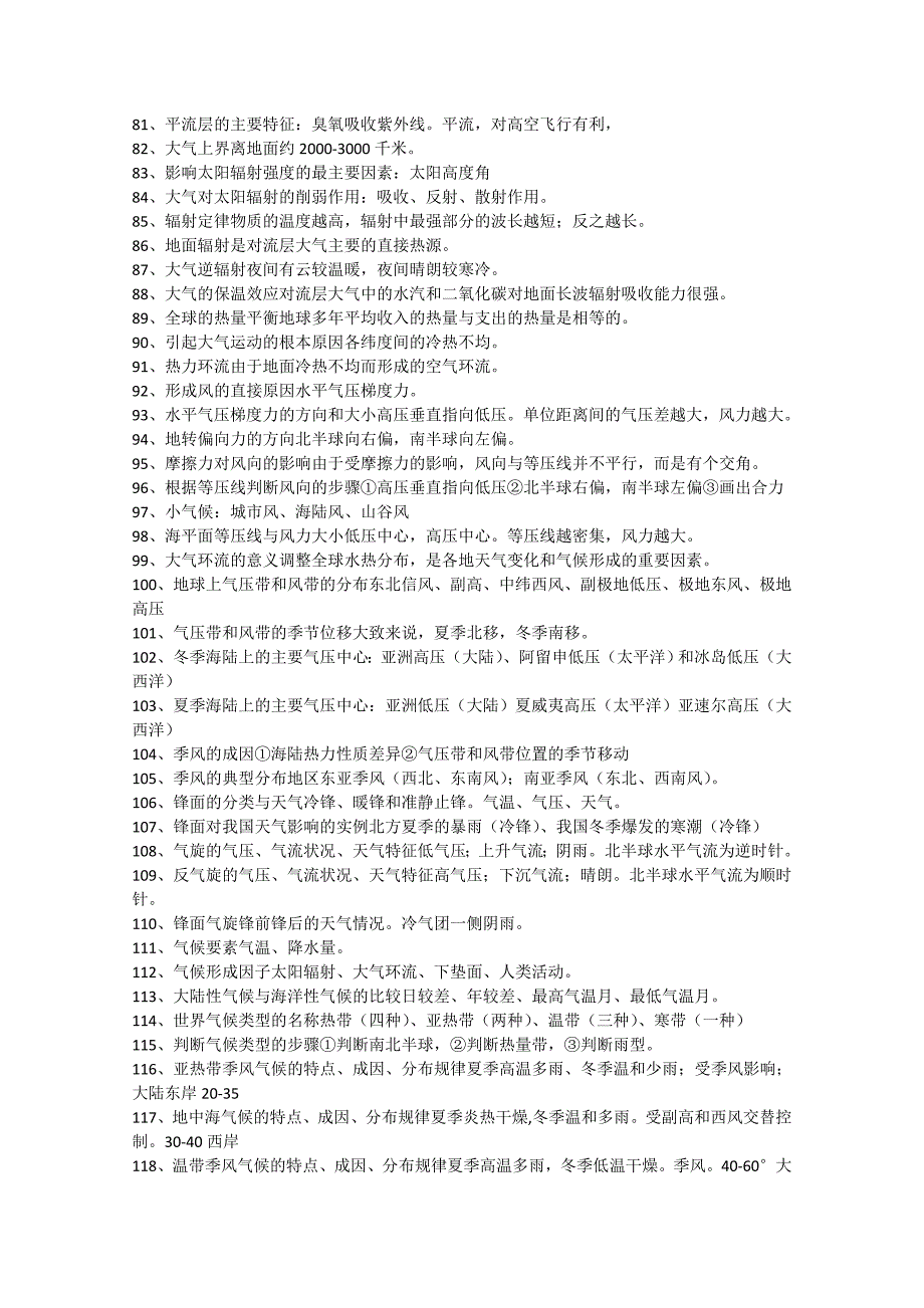 高考地理小知识大汇总_第3页