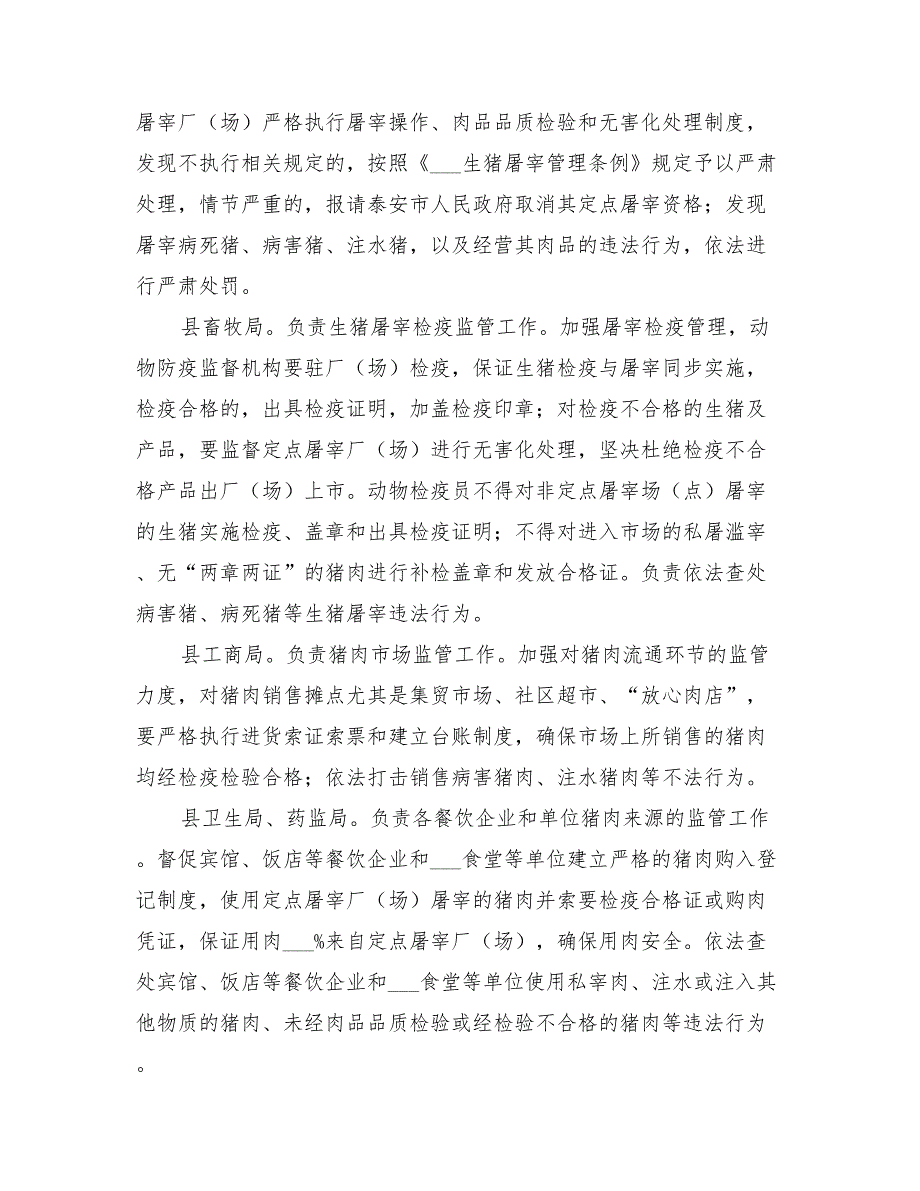 2022年肉品质量整治工作方案_第2页