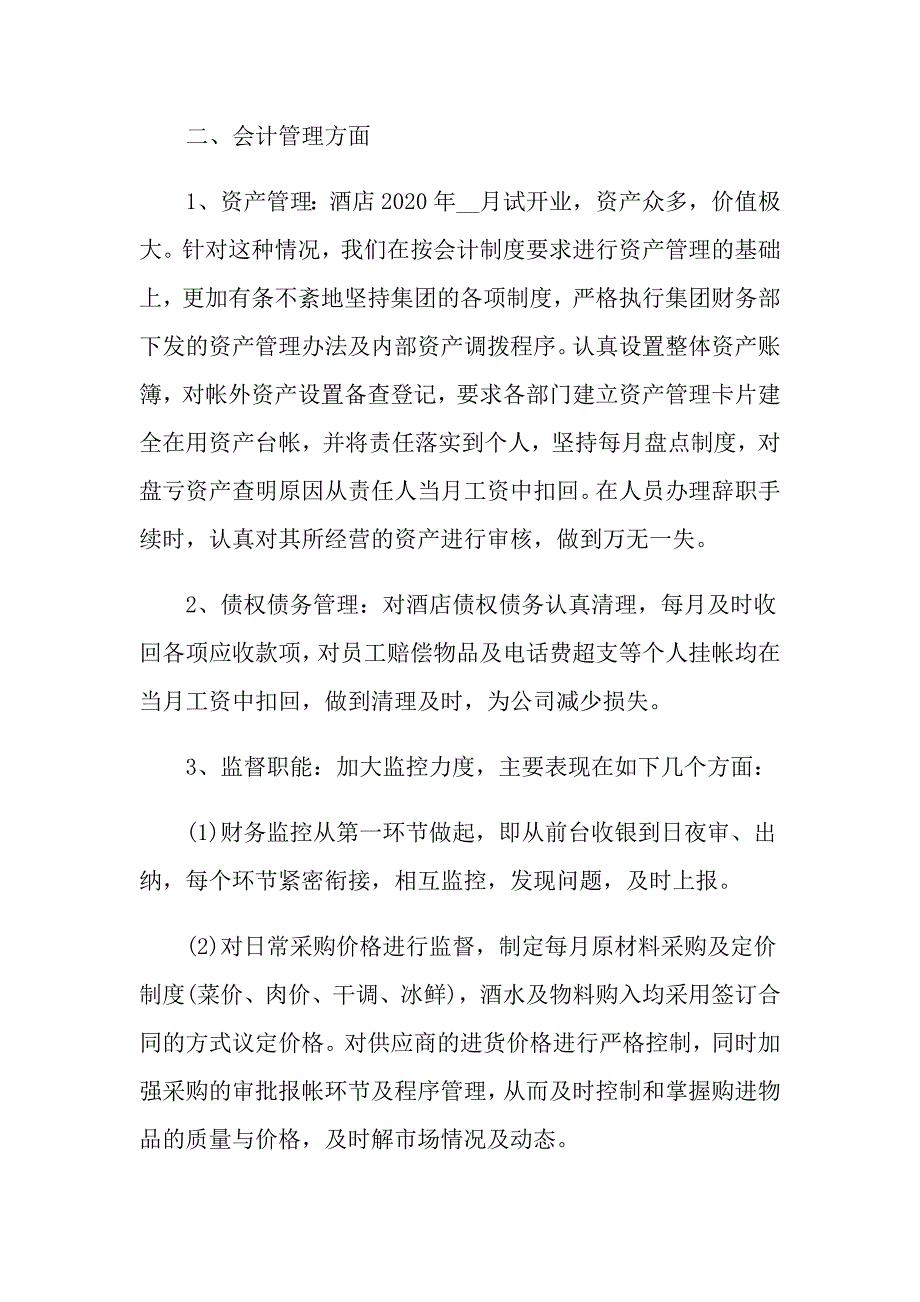 公司财务工作心得感想2021年范文_第2页