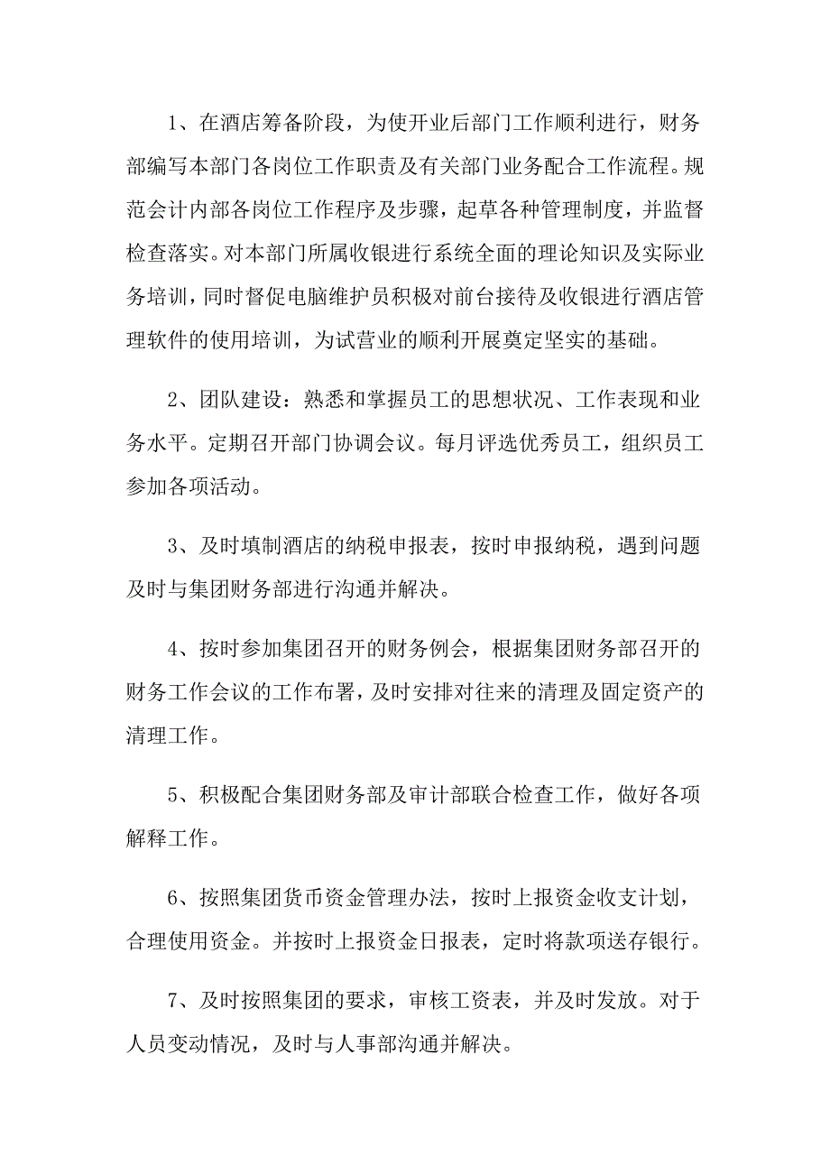 公司财务工作心得感想2021年范文_第4页