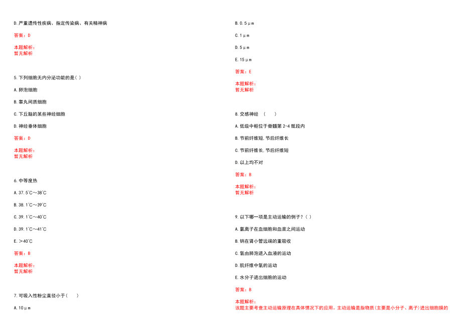 2022年09月江苏扬中市卫计委所属事业单位招聘拟聘（第三批）历年参考题库答案解析_第2页