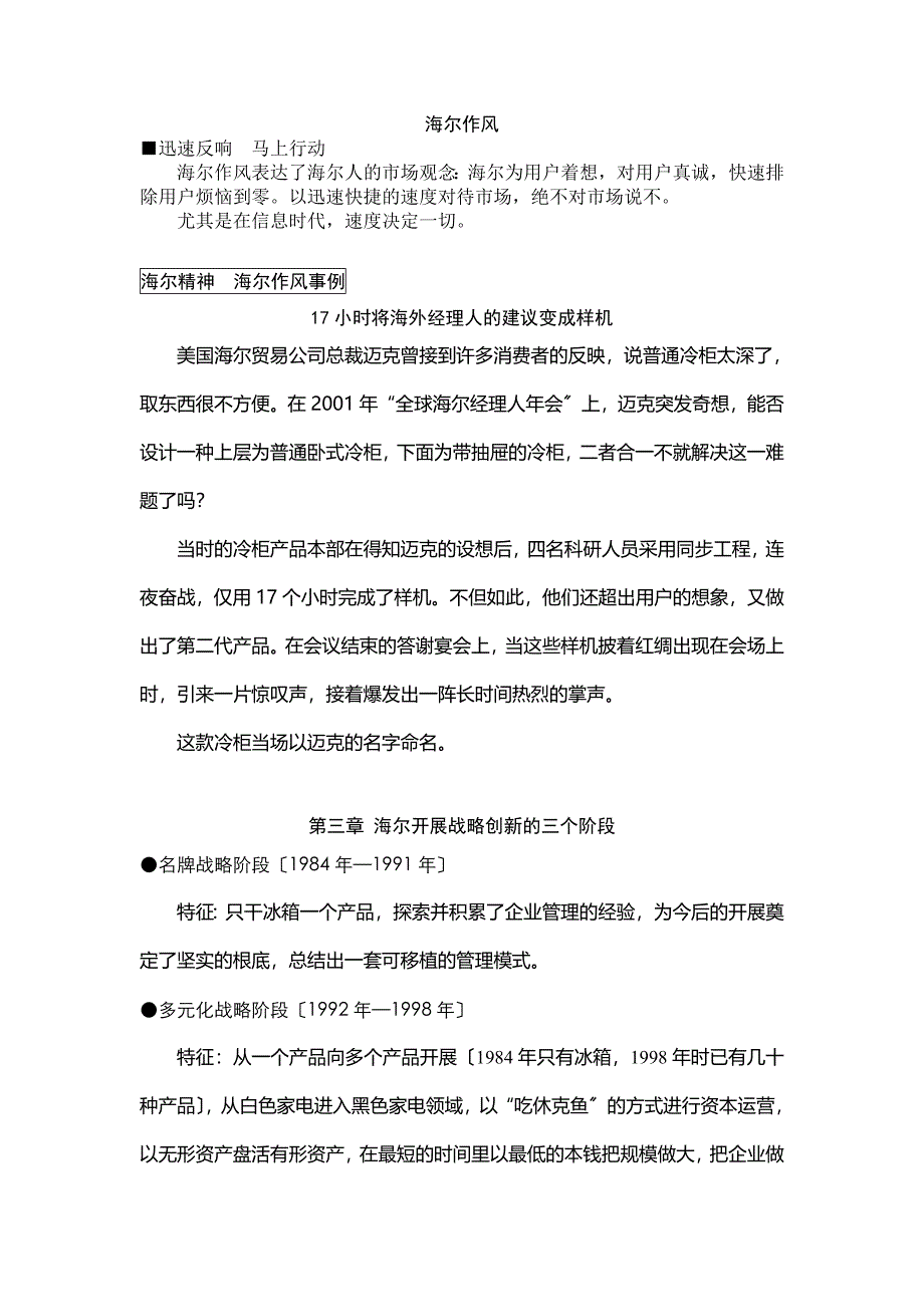 企业文化知识论述(2021修订版)_第4页