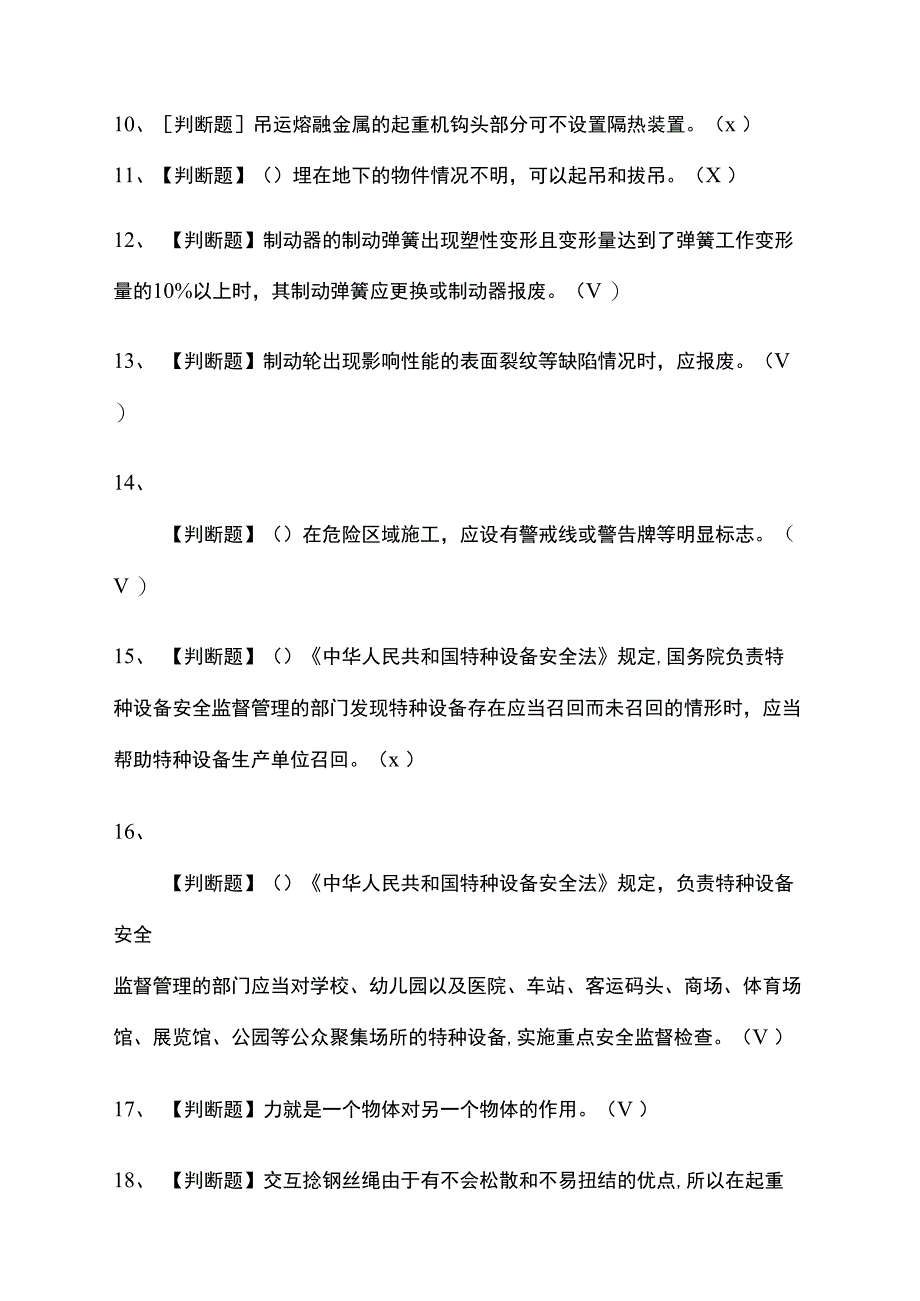 起重机司机模拟考试题_第2页