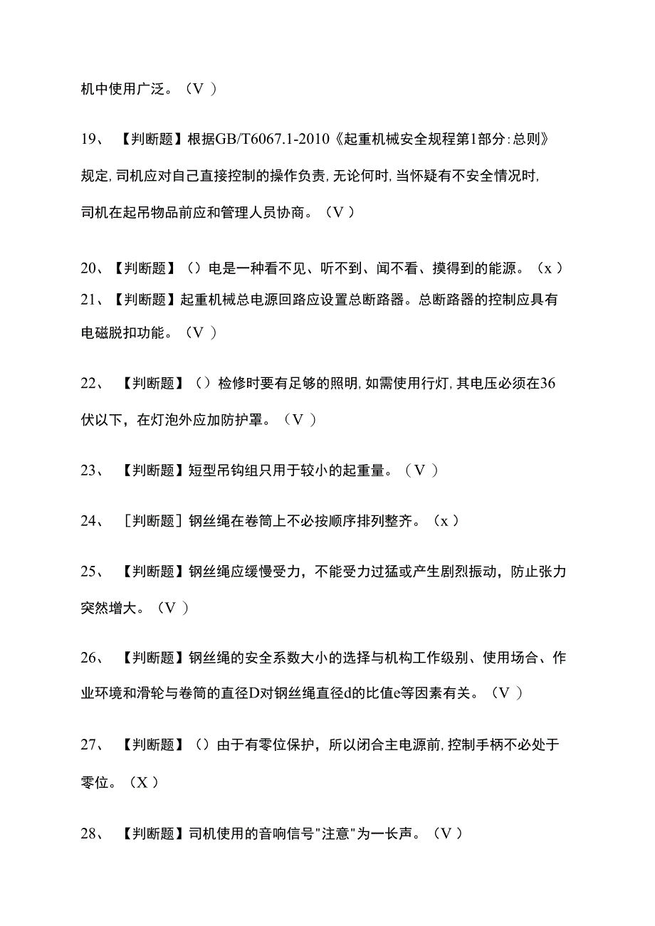 起重机司机模拟考试题_第3页