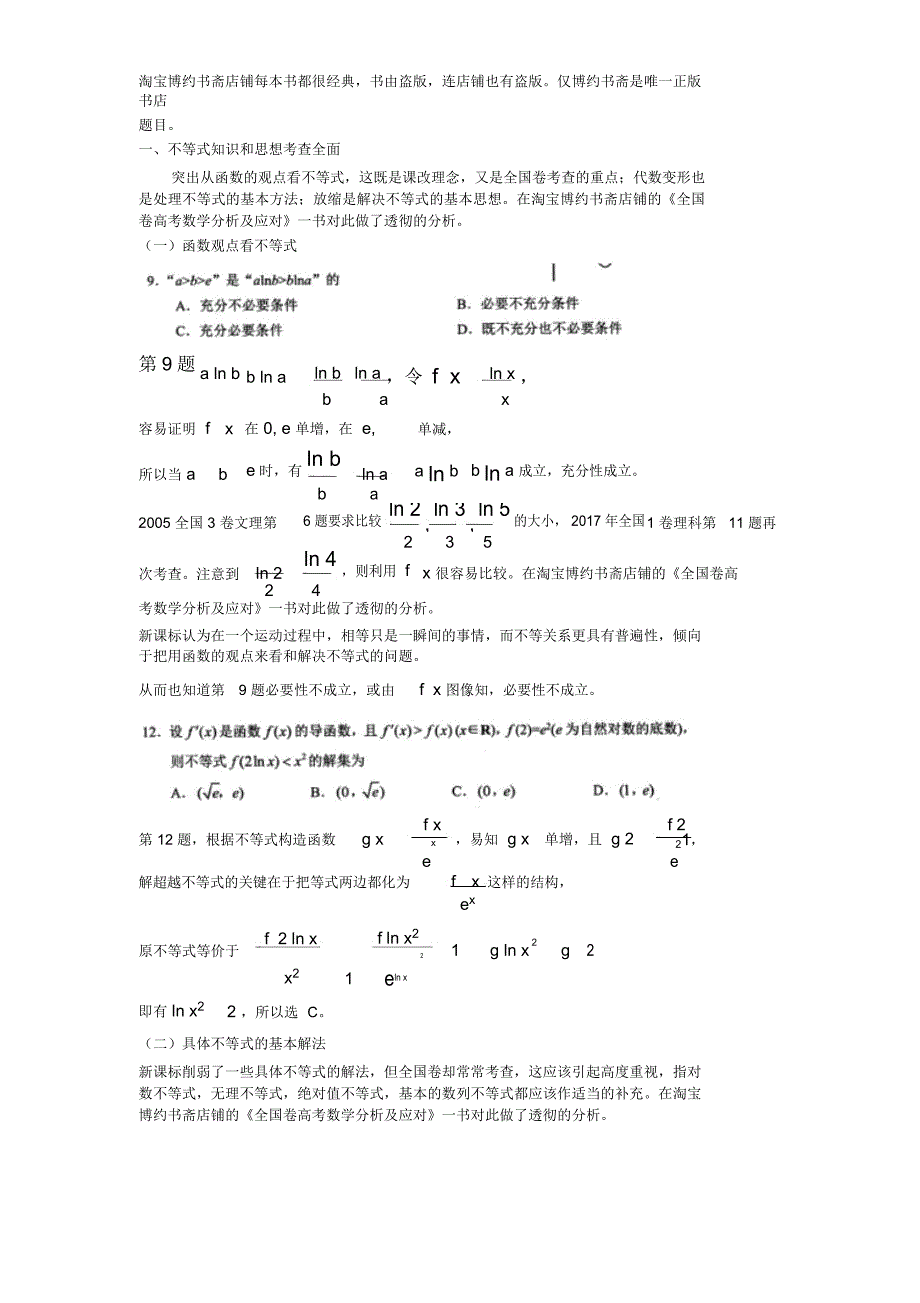 2016级绵阳一诊试题评析_第2页