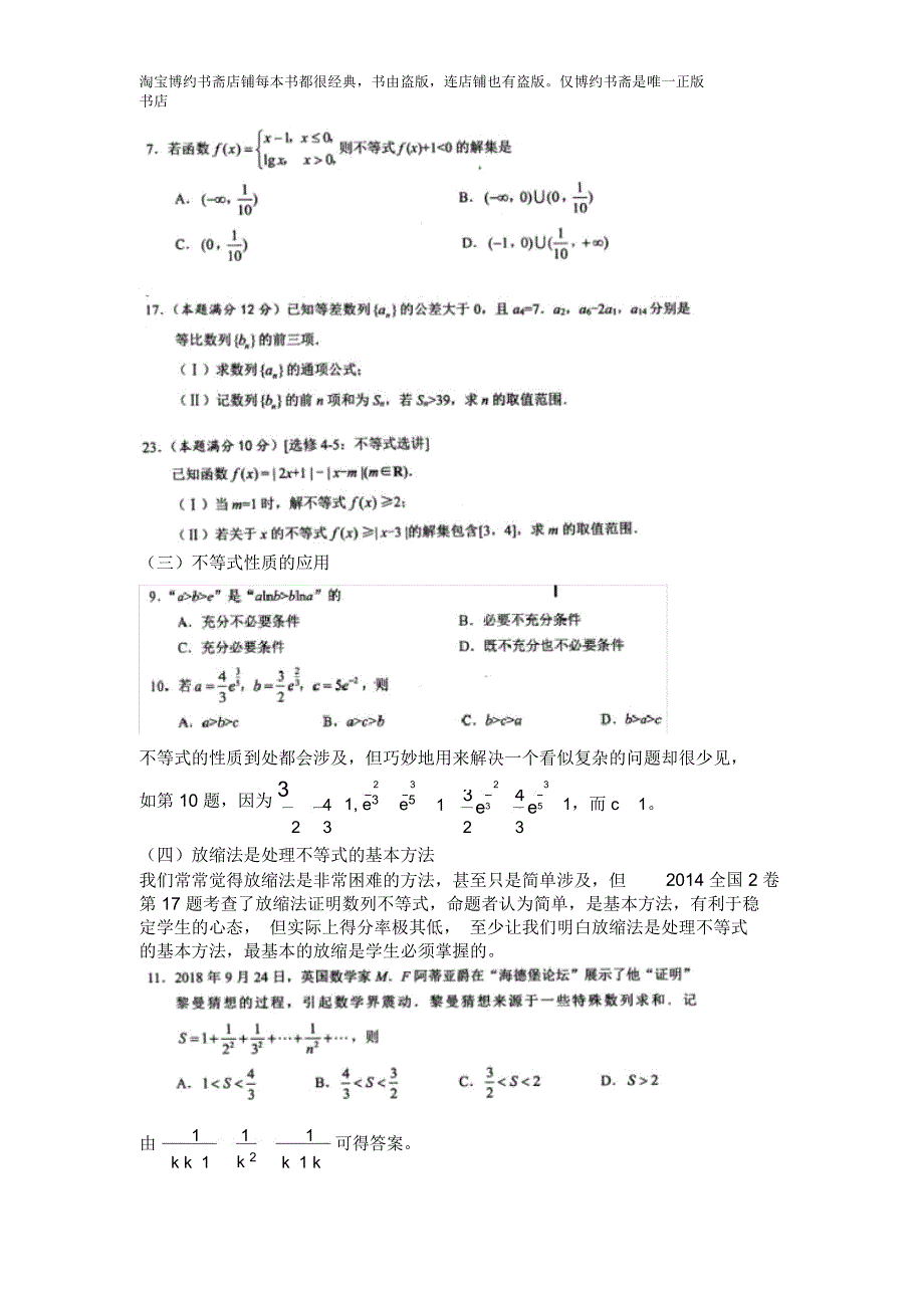 2016级绵阳一诊试题评析_第3页