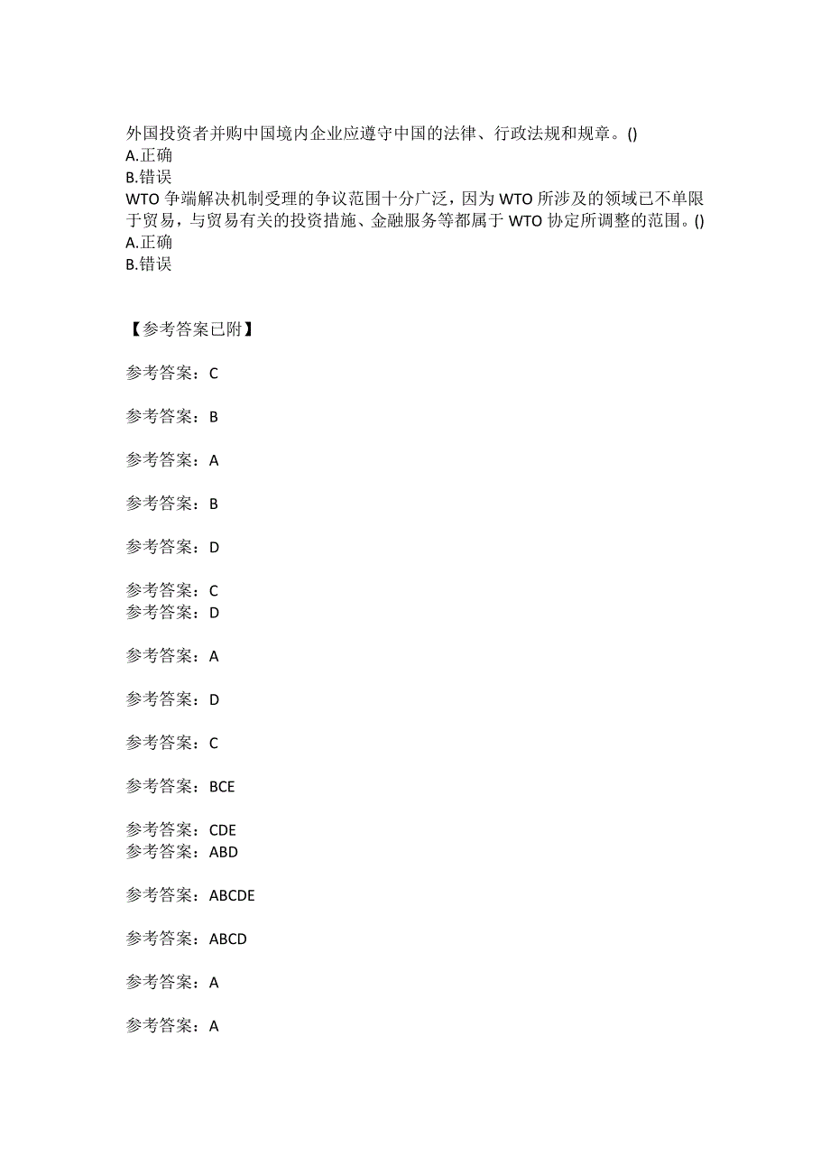 东北大学20秋答案《国际经济法Ⅱ》在线平时作业1_第4页