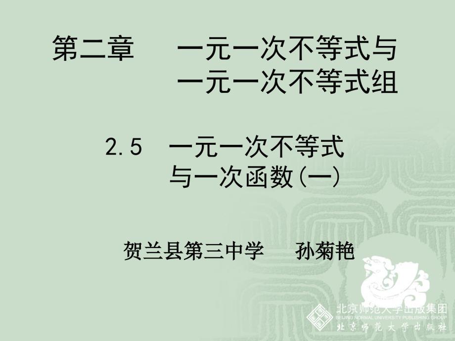 一元一次不等式与一次函数一.ppt_第1页