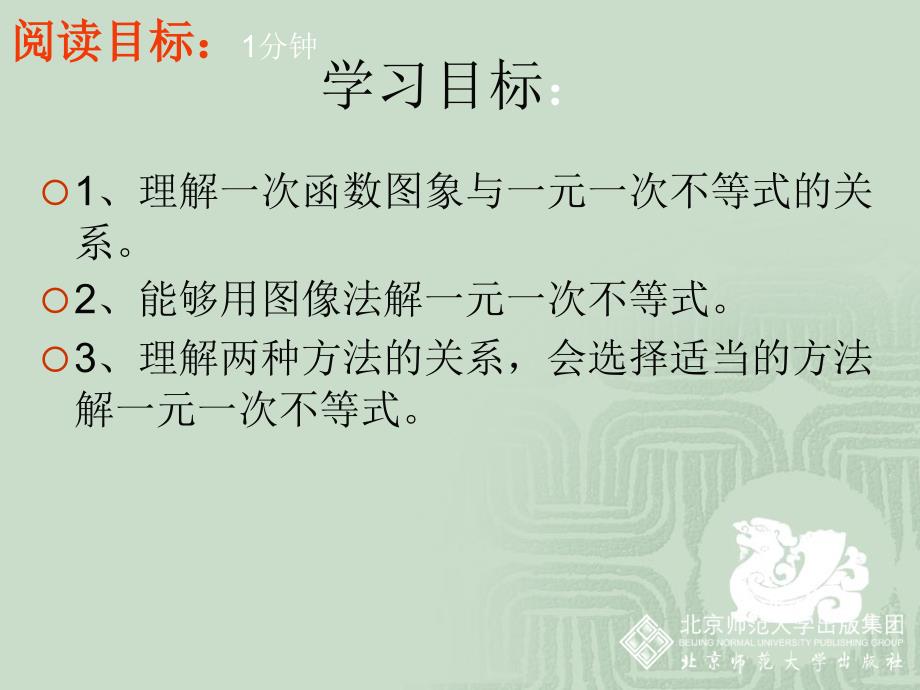 一元一次不等式与一次函数一.ppt_第2页