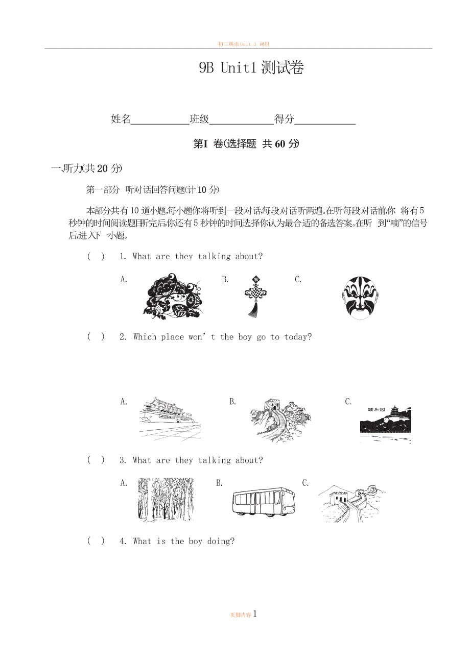 9B-Unit1单元测试卷含答案_第1页