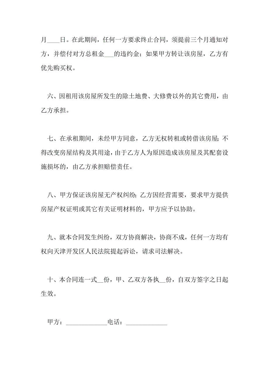 个人租房协议简单模板_第2页