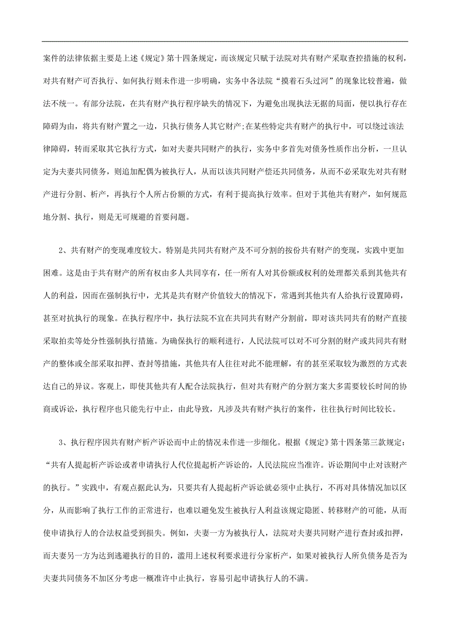 专题讲座资料（2021-2022年）共有财产执行中的权益分配与衡平发展与协调_第4页