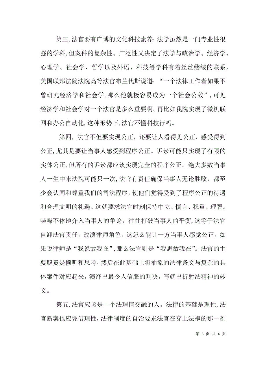 关于法官爱岗敬业演讲稿与关于法治的演讲稿_第3页