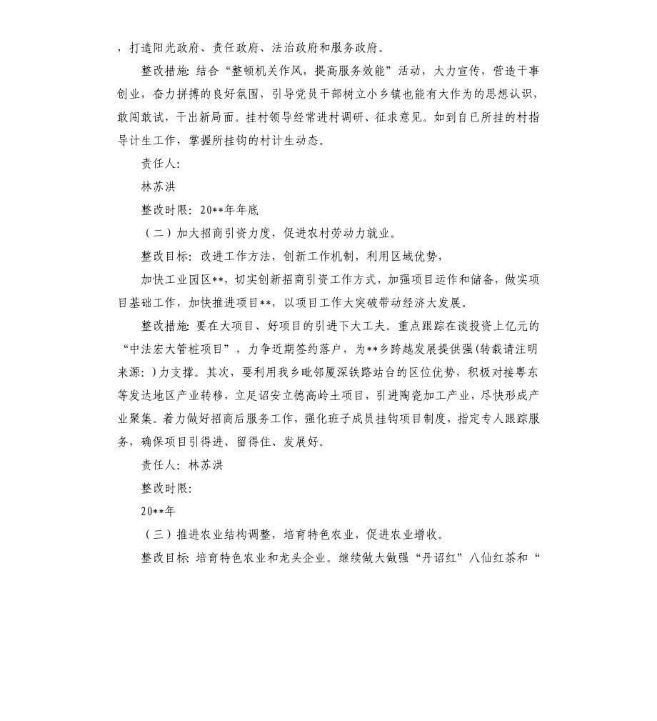 国税整改措施.docx_第5页